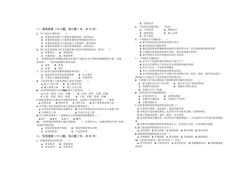 建筑工程质量与安全管理B卷