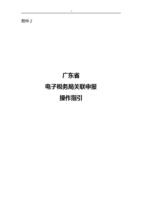 电子税务局关报指引