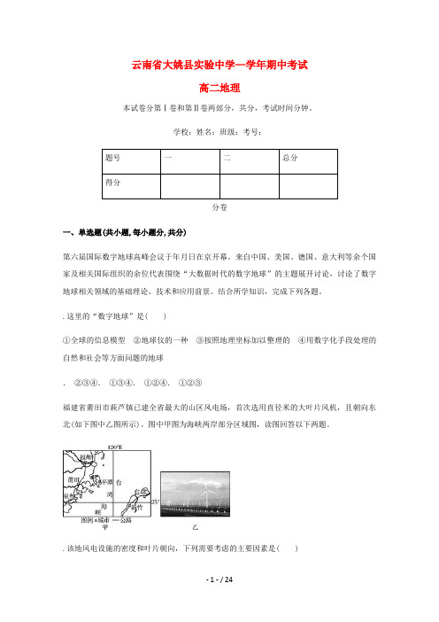 云南省楚雄州大姚县实验中学2018_2019学年高二地理上学期期中试题