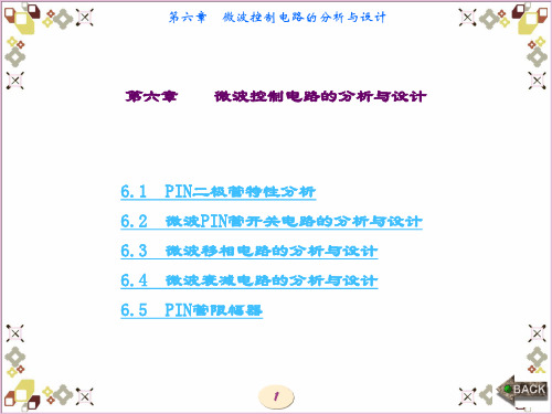 微波有源电路理论分析及设计-第6章