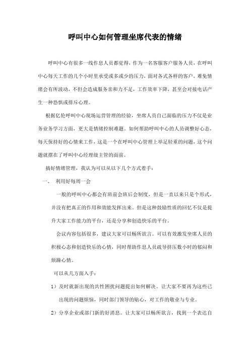 呼叫中心如何管理作息代表的情绪