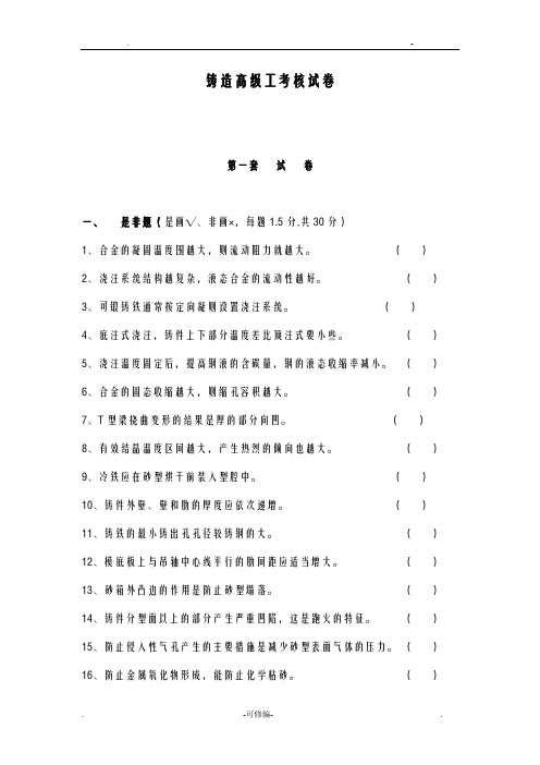 铸造高级工考核试题及答案解析