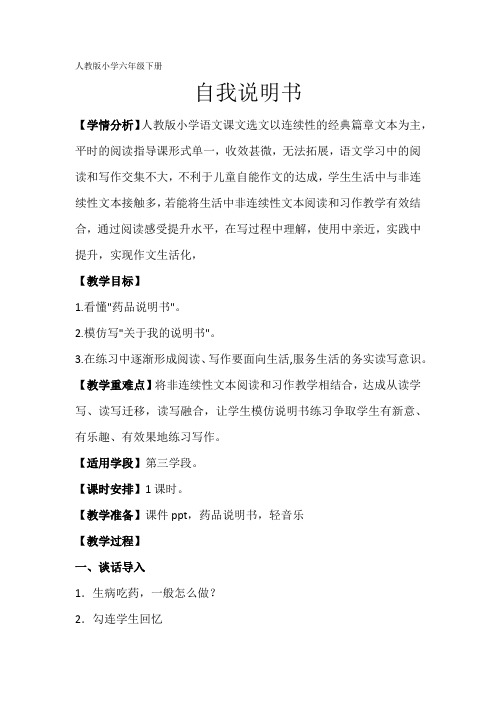 人教版小学语文六年级下册《 口语交际·习作五 习作》优质课教学设计_1