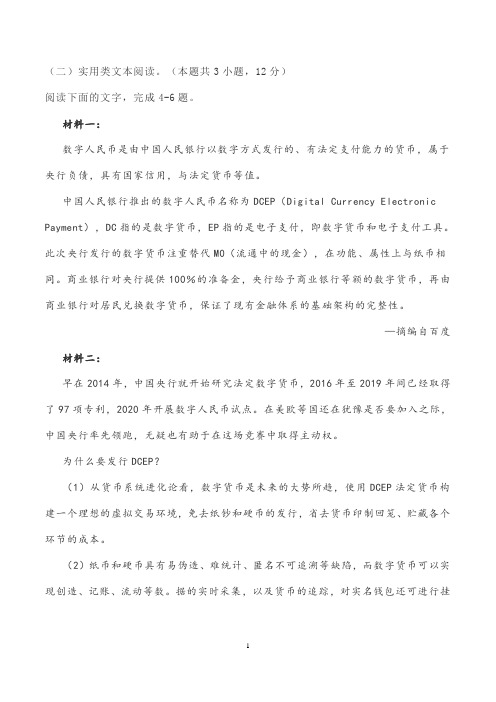 实用类非连续性文本腾讯网《新冠疫情之下的数字经济数字人民币》阅读练习及答案