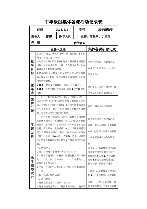 三年级数学(秒的认识)集体备课表格