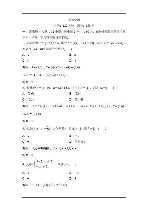 高一数学上册课时练习题