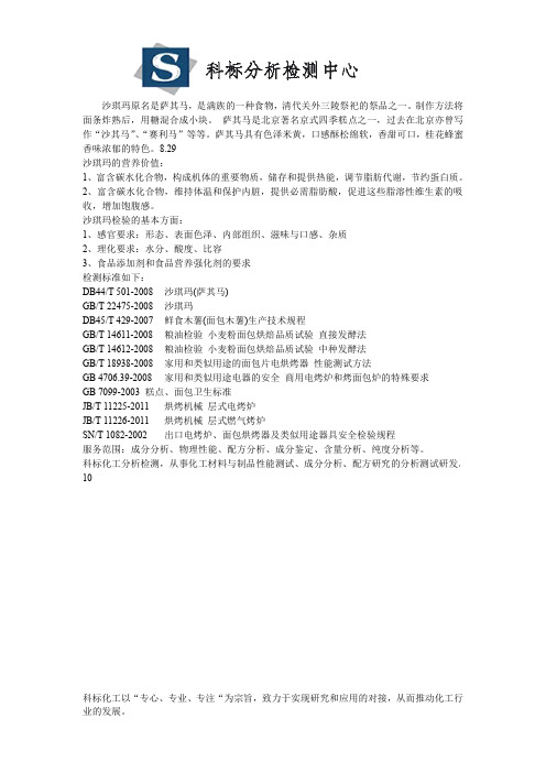 沙琪玛检测