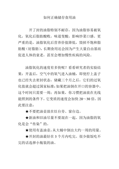 如何正确储存食用油