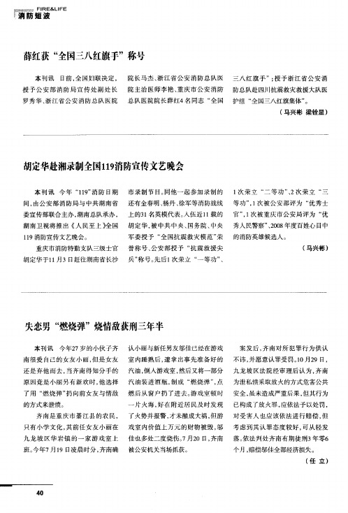 胡定华赴湘录制全国119消防宣传文艺晚会