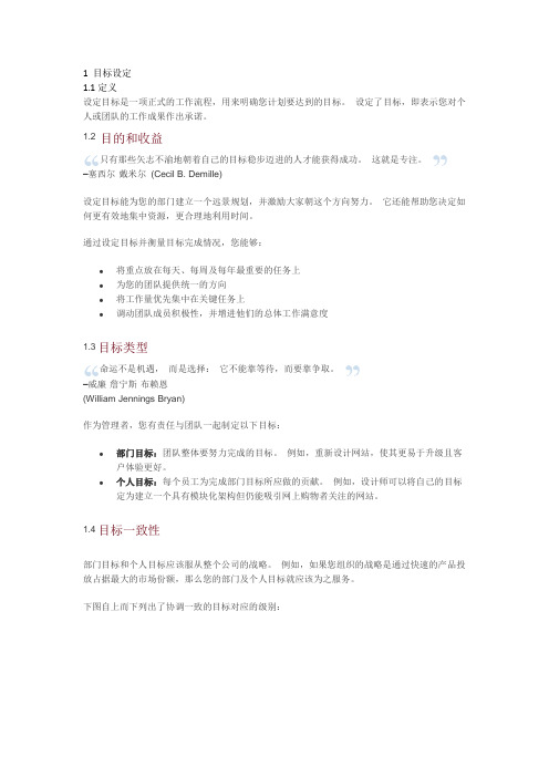 目标管理
