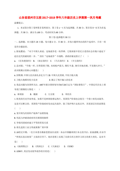 八年级历史上学期第一次月考题