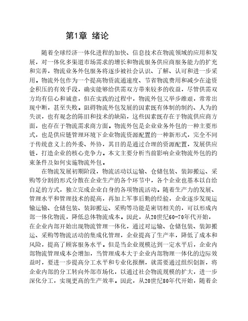 物流外包决策分析