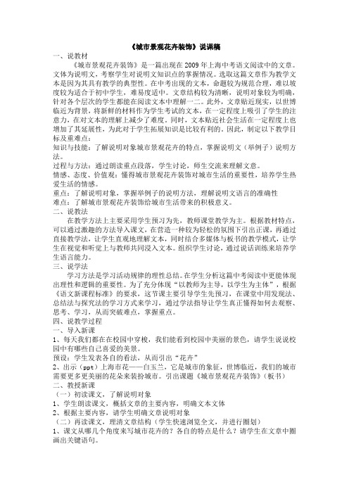 初中语文九年级《城市景观花卉装饰》说课稿设计