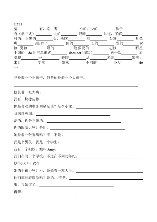 仁爱英语七年级上册unit2_单词测试及句子练习