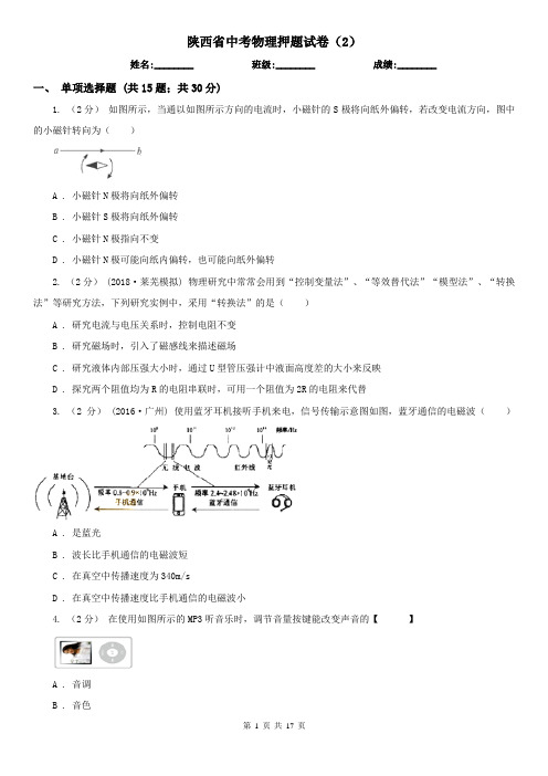 陕西省中考物理押题试卷(2)