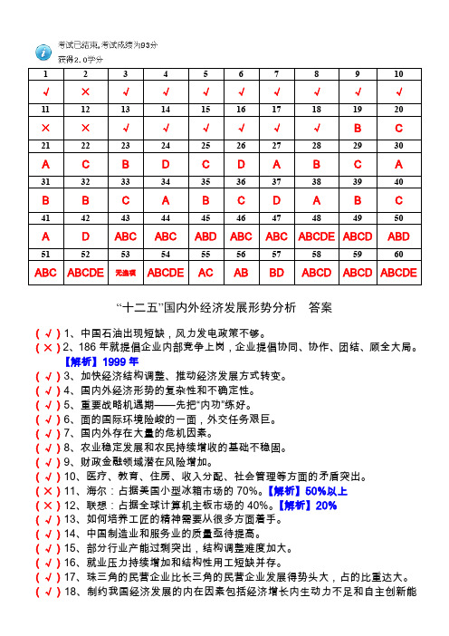 2“十二五”国内外经济发展形势分析答案93分