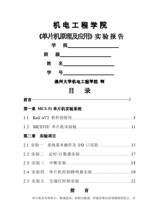 单片机指导书-16页文档资料