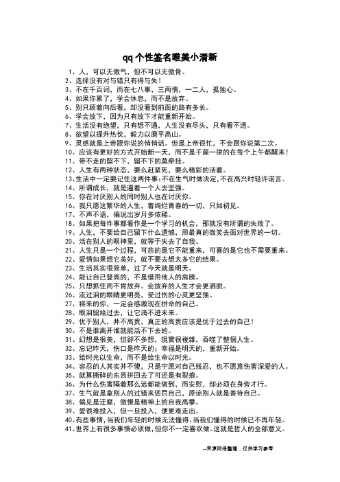 qq个性签名唯美小清新