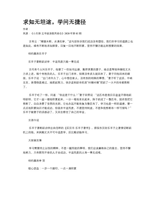 求知无坦途，学问无捷径