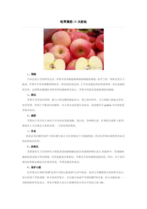 吃苹果的16大好处