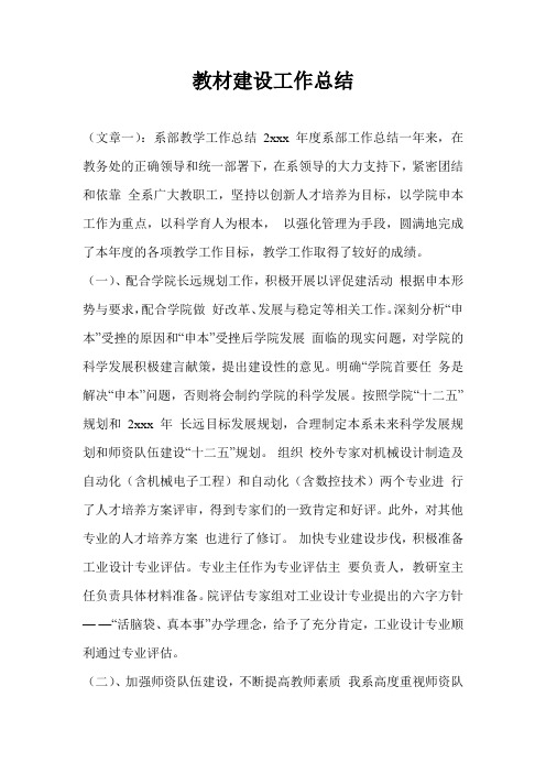 教材建设工作总结