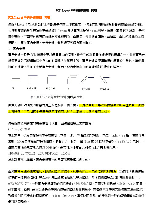 ML_PCB Layout中的走线策略