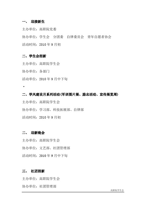 学生会2010~2011年工作计划