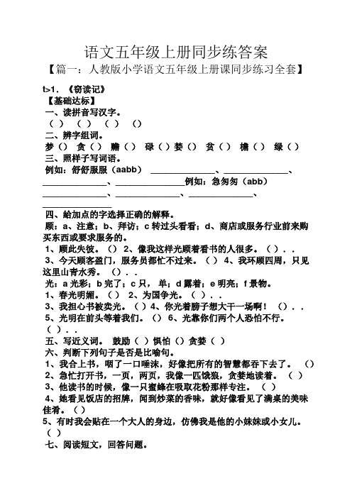 语文五年级上册同步练答案