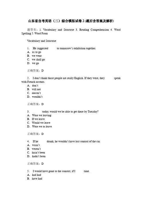 山东省自考英语(二)综合模拟试卷2(题后含答案及解析)