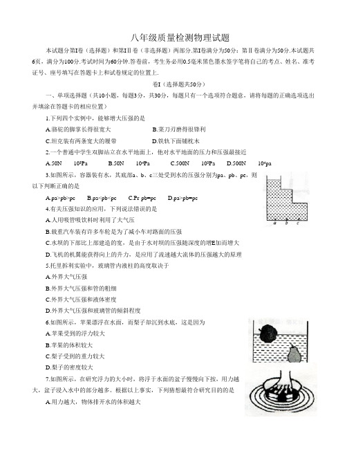 2018.5八年级下学期质量检测物理试题