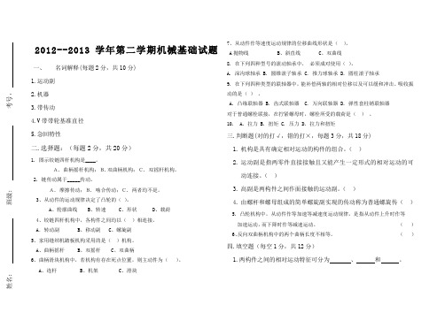中职机械基础试题及答案