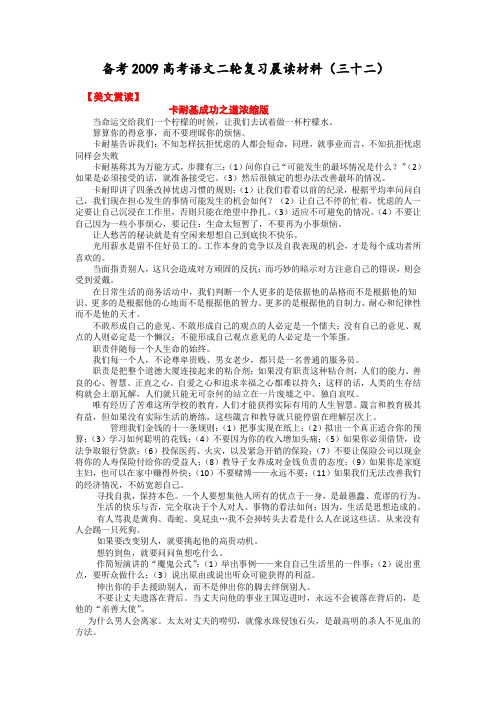 备考高考语文二轮复习晨读材1
