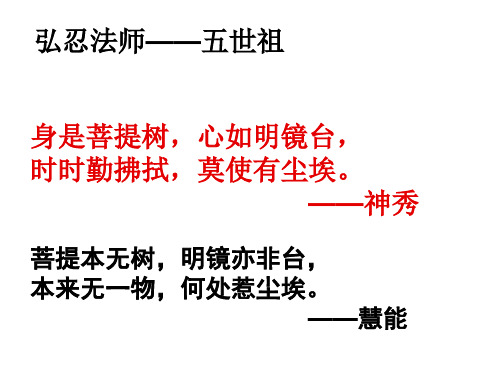 中国文化经典研读《坛经》两则