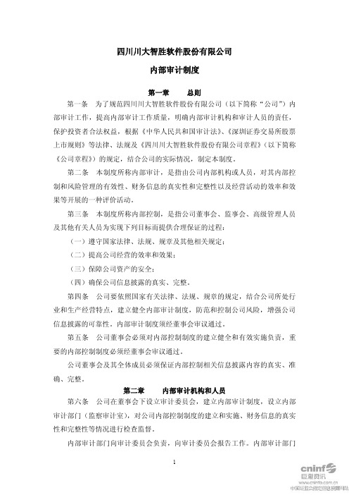 某软件公司资料内部审计制度