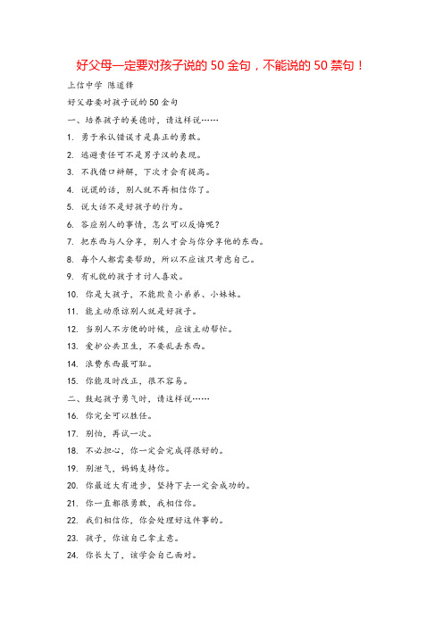 部编版七年级道德与法治下册家长妙招好父母一定要对孩子说的50金句,不能说的50禁句!