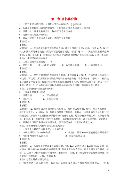 河南省罗山高中高二化学下学期暑假自主学习章节突破测试 第三章 有机化合物(含解析)新人教版