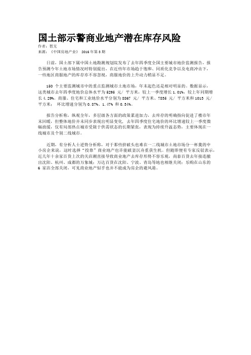 国土部示警商业地产潜在库存风险