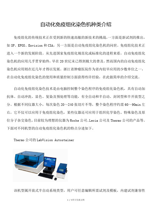 免疫组化染色机种类介绍