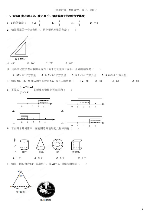 福建省福州市九年级数学下学期第二次市质量检测试题(无答案) 新人教版