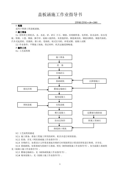 盖板涵施工作业指导书