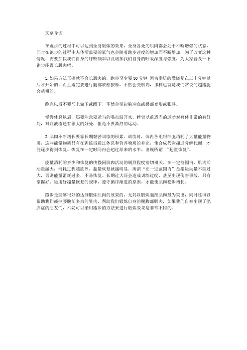 运动养生-跑步能长肌肉
