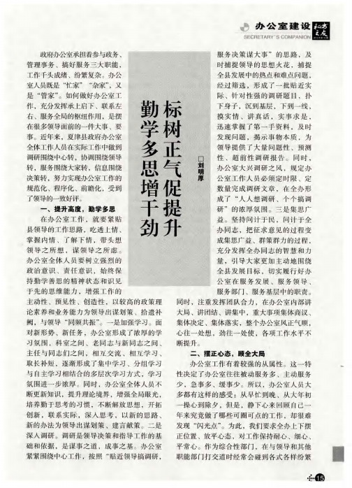 勤学多思增干劲标树正气促提升