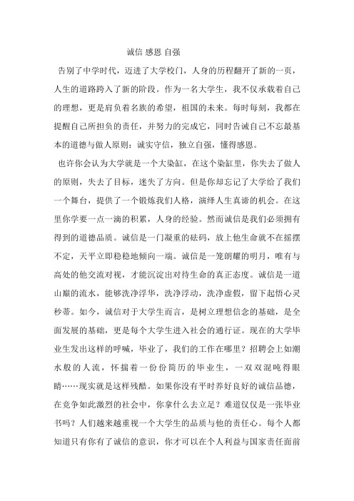 诚信 感恩 自强