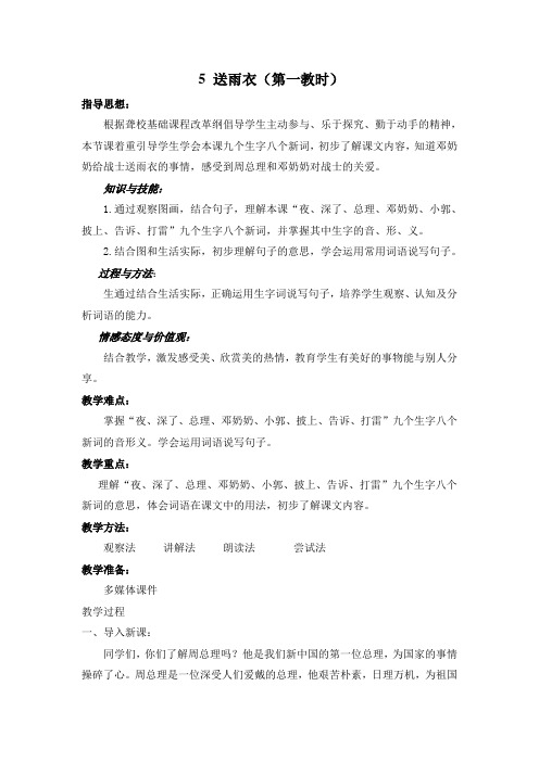 5 送雨衣1
