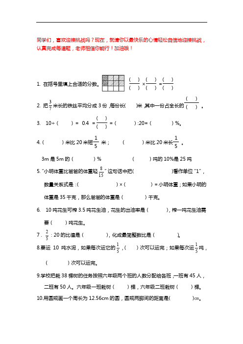 小学数学六年级精选100题(附答案)