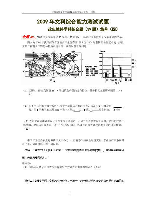 2009年文科综合能力测试试题
