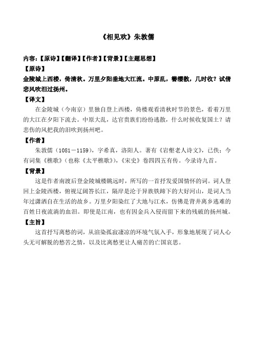 《相见欢》朱敦儒翻译、背景、主题思想