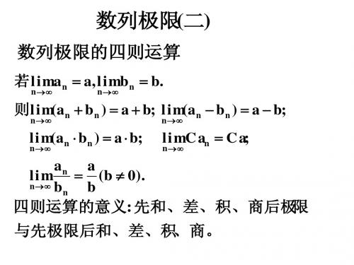 数列极限(二)