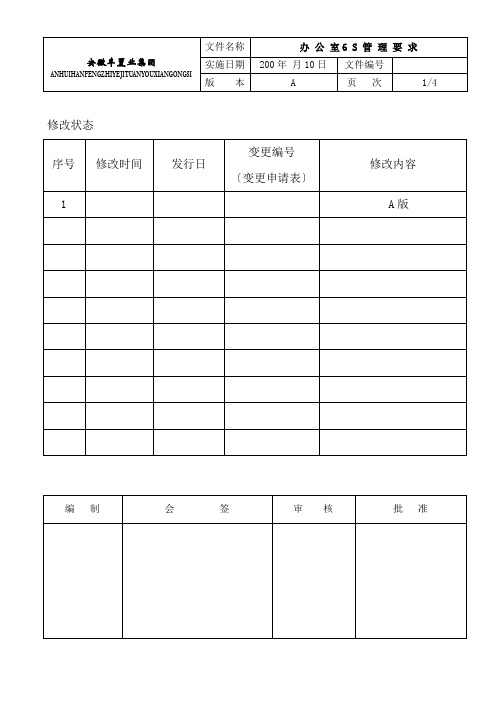 办公室6S管理要求,提高人员素质,追求工作效率最大化