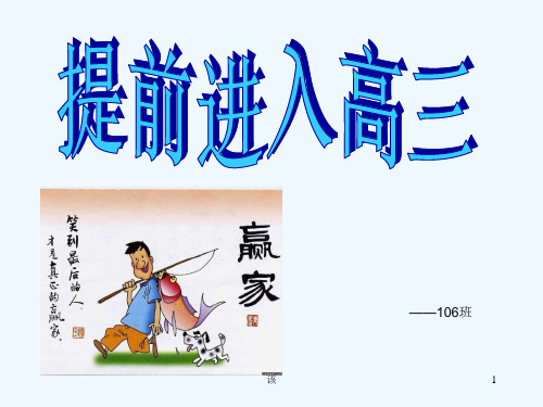 聚焦高三主题班会不屈不挠团结共赢